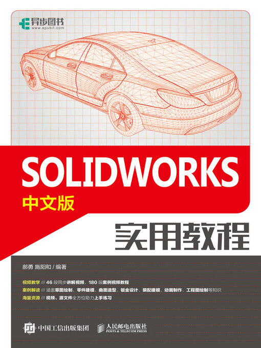 Title details for SOLIDWORKS中文版实用教程 by 郝勇 - Available